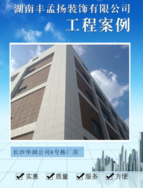 长沙华润公司6号栋厂房