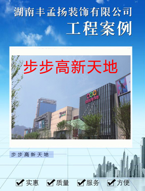 步步高新天地
