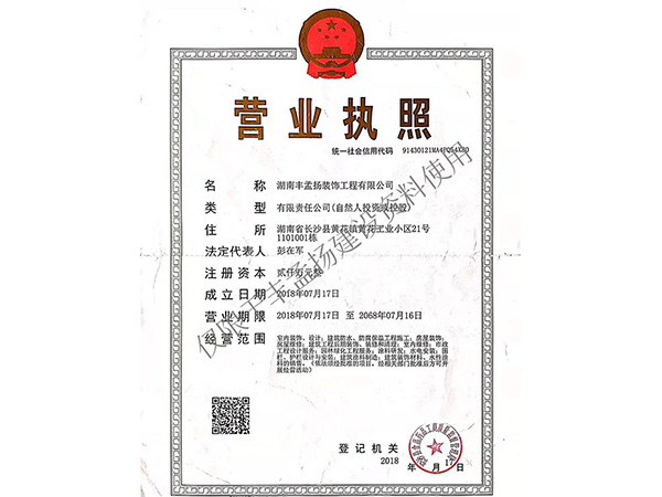 营业执照