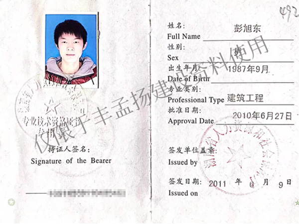 专业技术资格证书