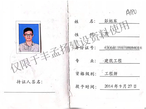 工程师资格证